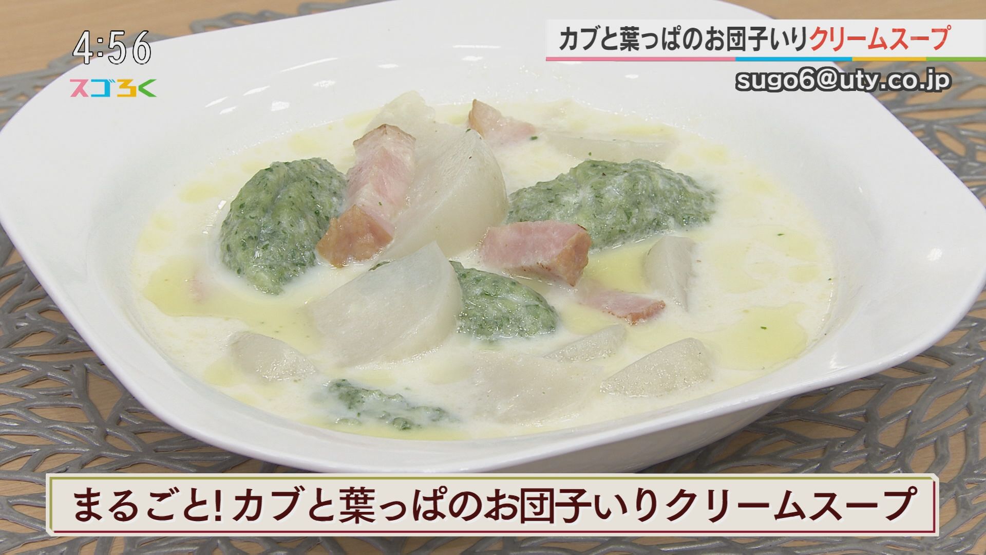 じゃんぶるレシピ『まるごと！カブと葉っぱのお団子いりクリームスープ』