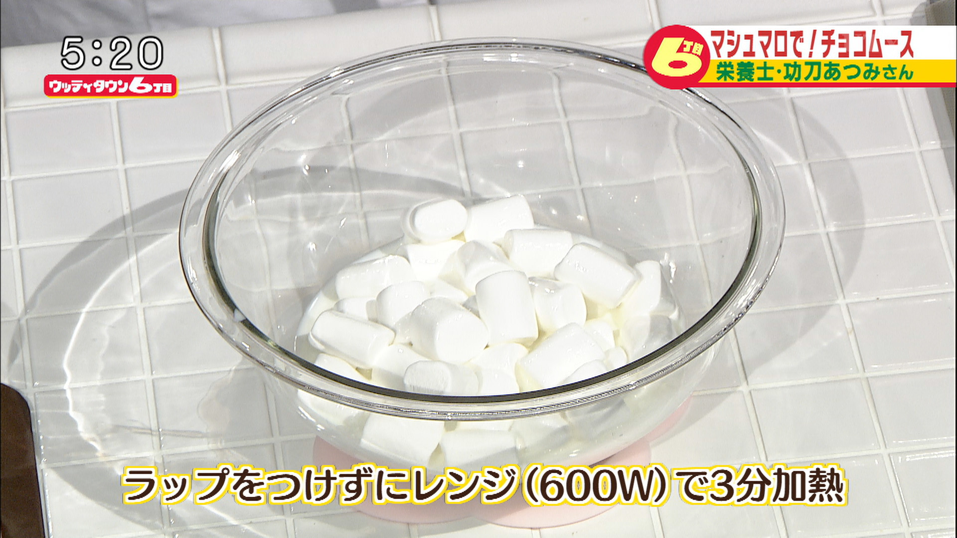 水曜だっ ６丁目キッチン マシュマロで チョコムース ウッティタウン6丁目 ｕｔｙテレビ山梨