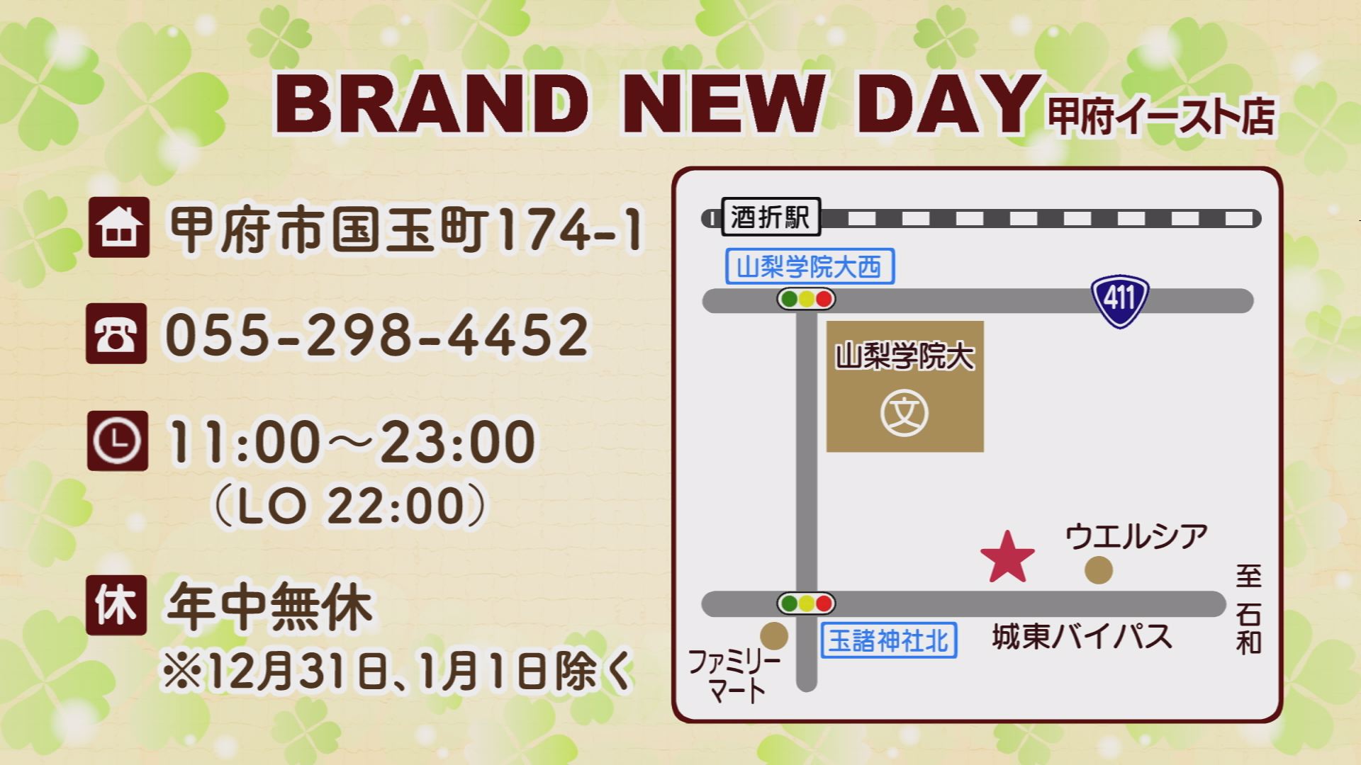 いただき 口コミごはん ブランニューデイ 甲府イースト店 ウッティタウン6丁目 ｕｔｙテレビ山梨