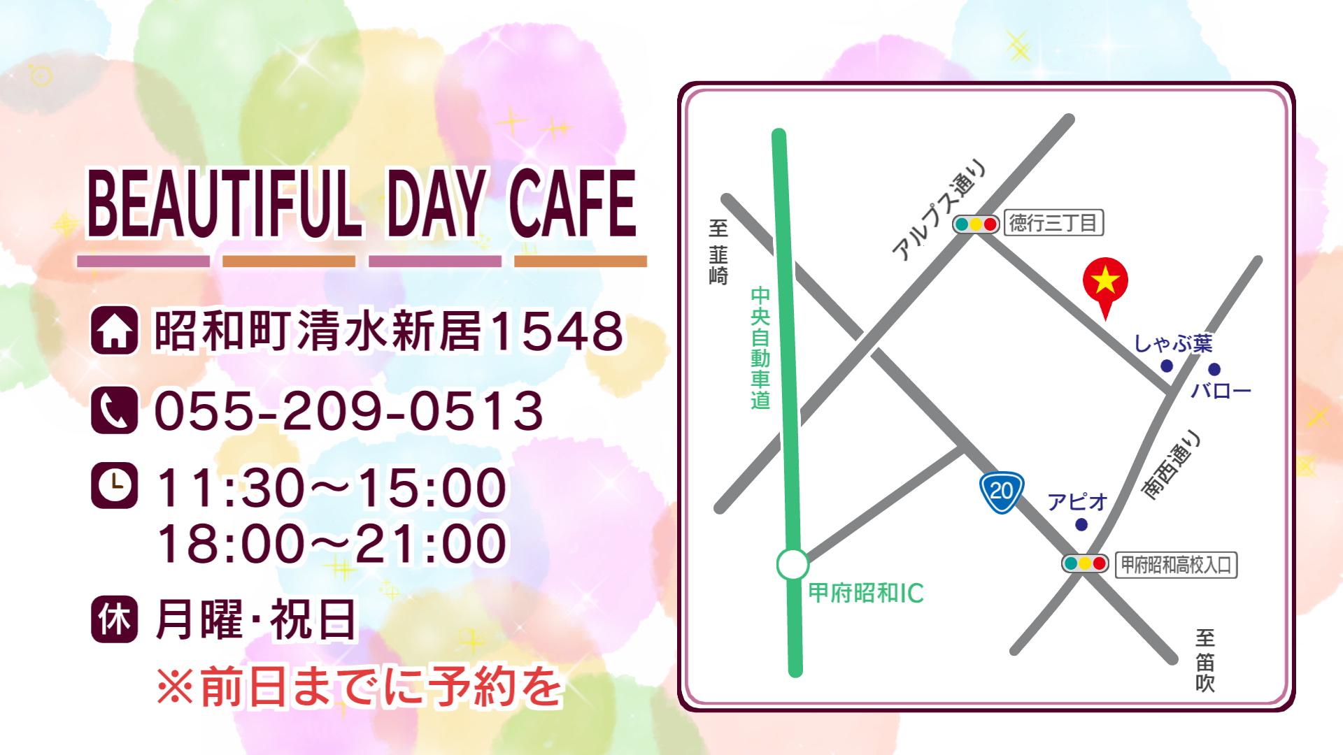『ビューティフルデイ カフェ』は昭和町清水新居にあります！