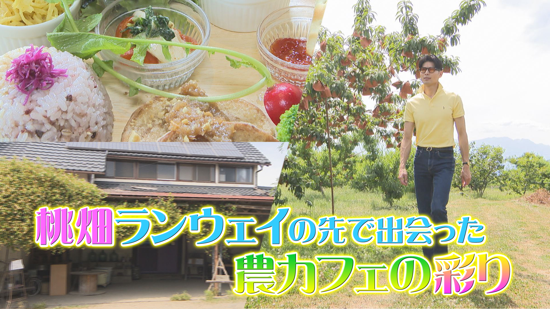 やまなしグルメコレクション「農カフェ　クルール」