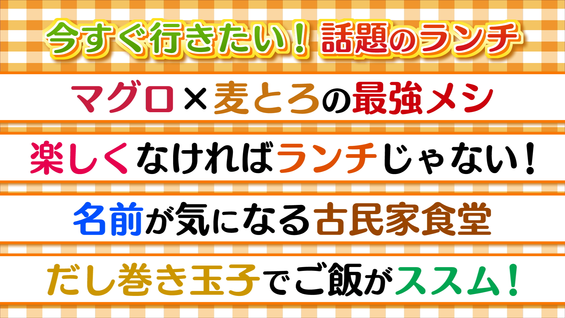 今すぐ行きたい！話題のランチ特集