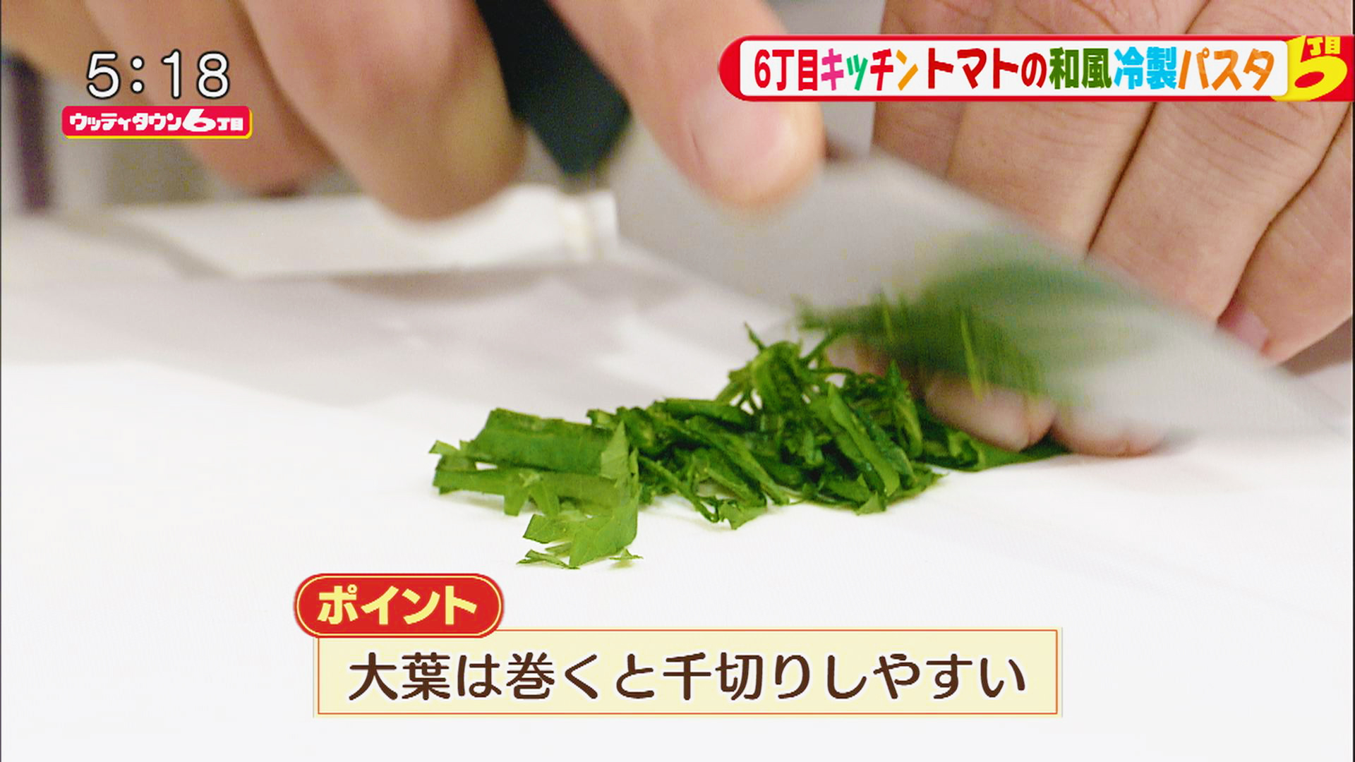 水曜だっ ６丁目キッチン トマトの和風冷製パスタ ウッティタウン6丁目 ｕｔｙテレビ山梨