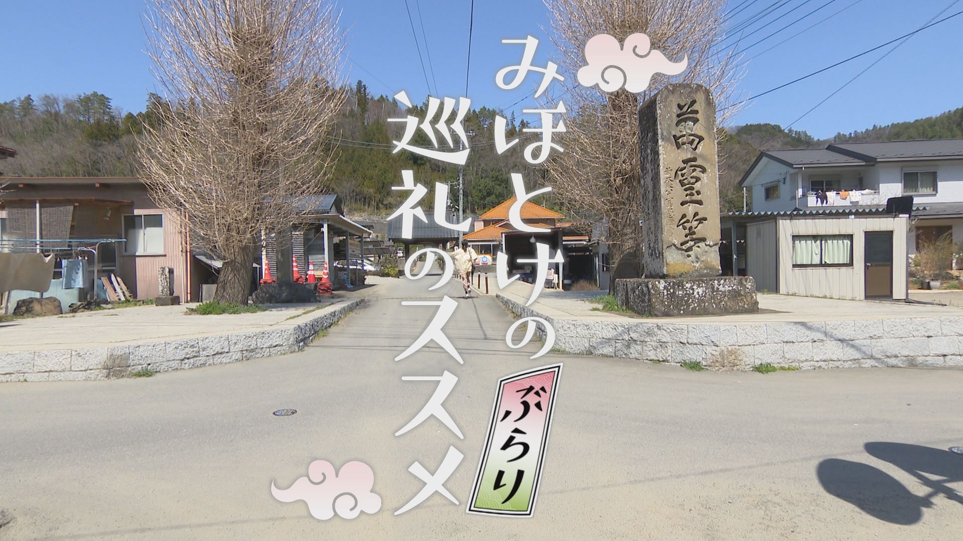 みほとけのぶらり巡礼のススメ 【都留市・広教寺】