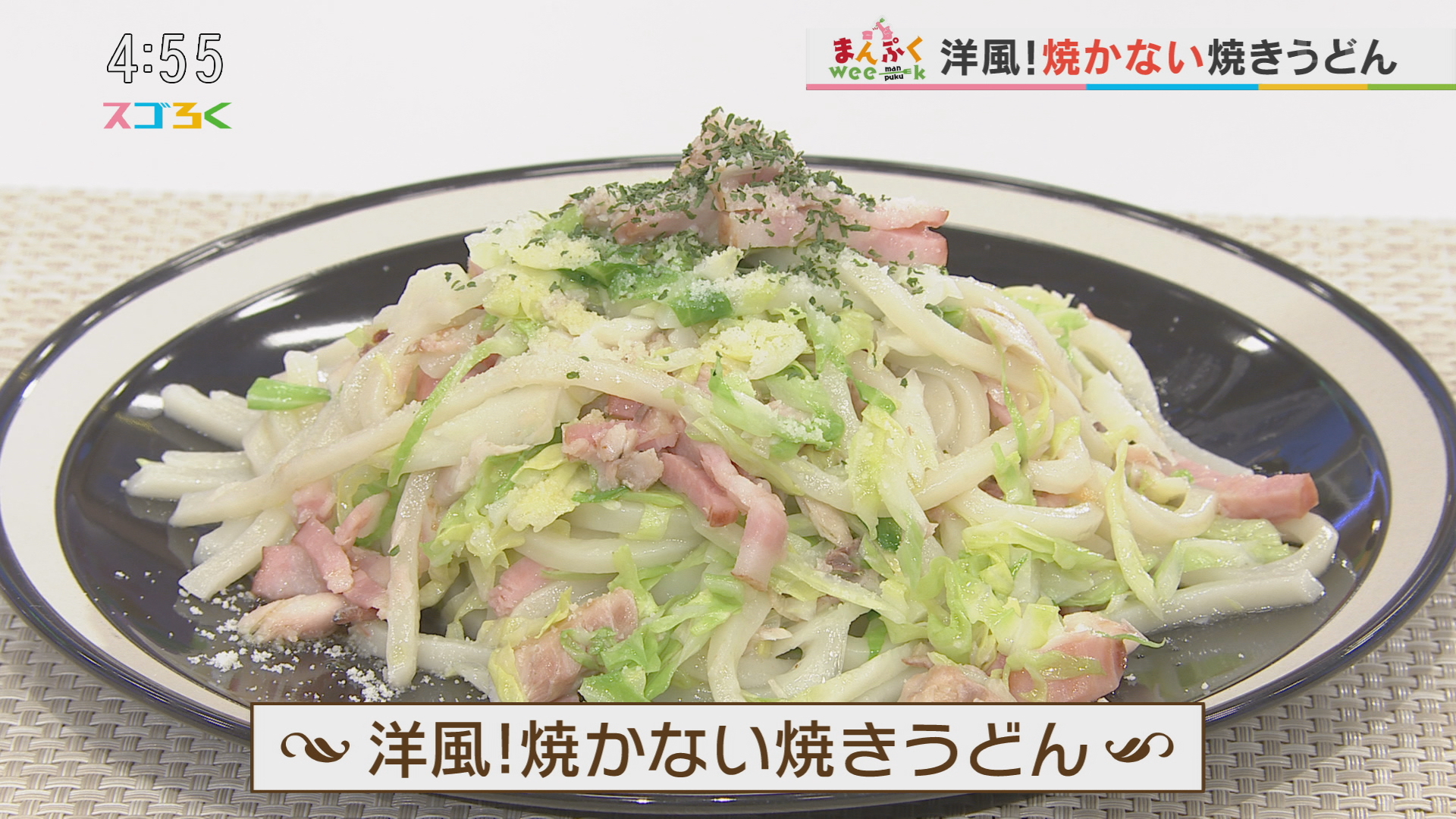 リストランテケンキ 「洋風!焼かない焼きうどん」