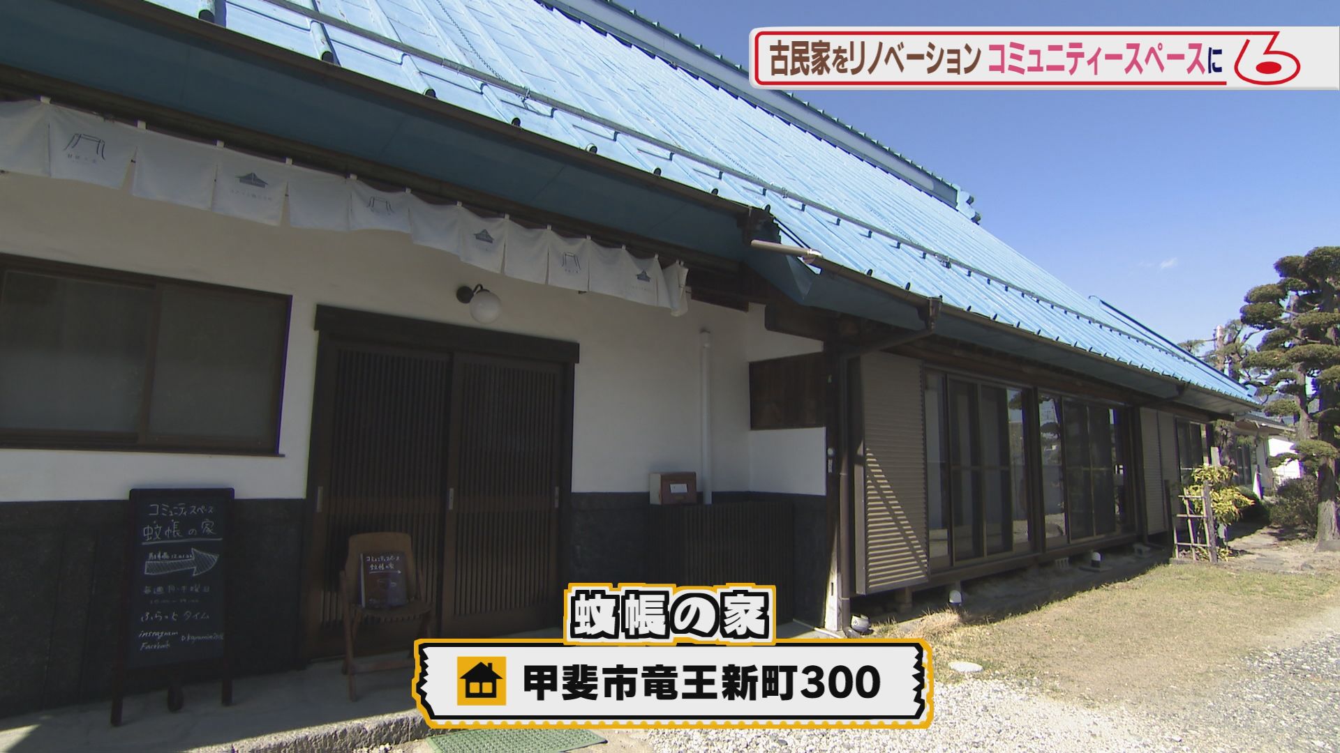 テツandトモの山梨いいトコなんでだろう 甲斐市 ウッティタウン6丁目 ｕｔｙテレビ山梨