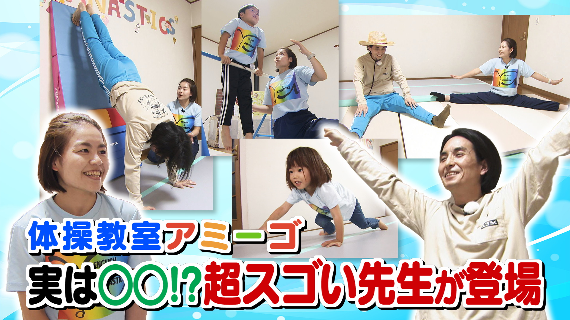 太郎のやまなしアミーゴス ＃80 miu[パン＋キッチン]＆ゆう先生のたいそうきょうしつ