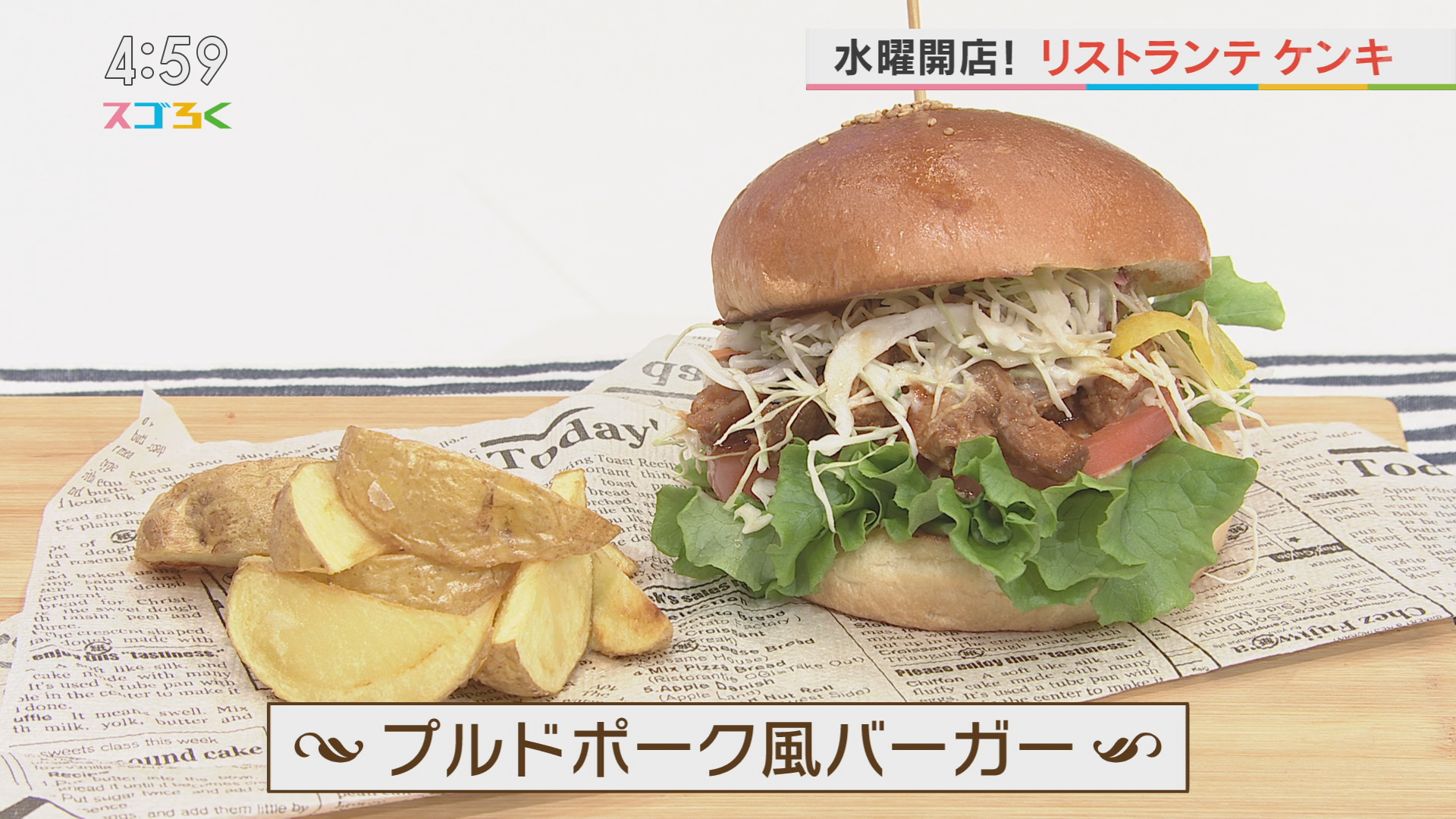 リストランテケンキ プルドポーク風バーガー