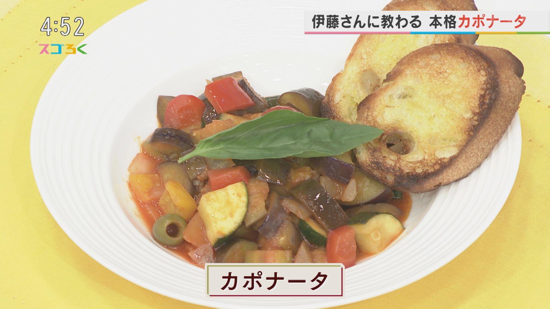 じゃんぶるレシピ『カポナータ』