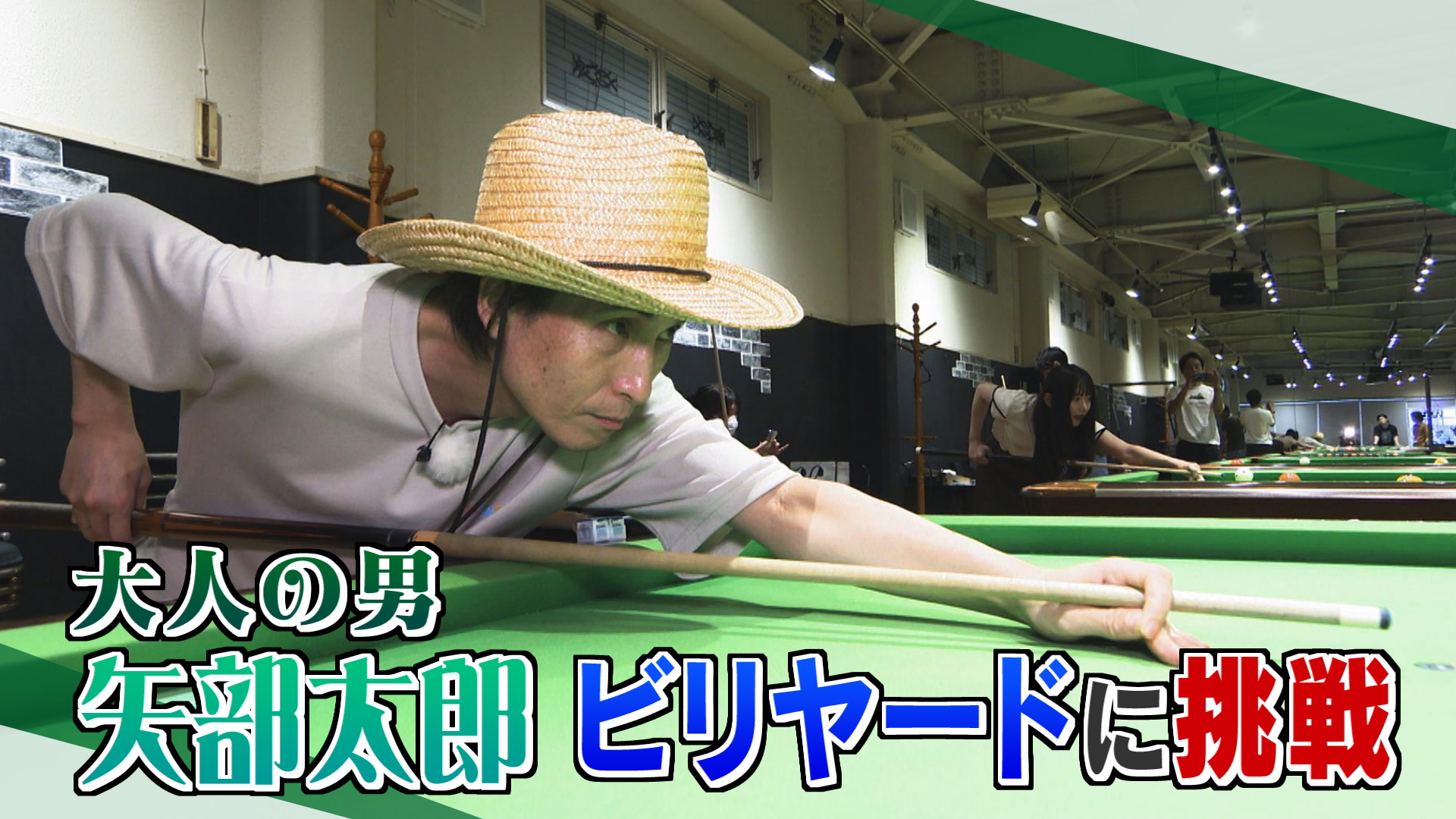太郎のやまなしアミーゴス #87 パッカーズ＆伊津美