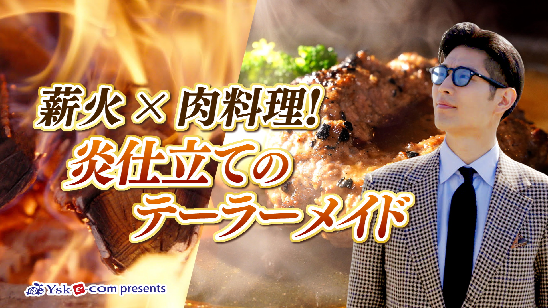 やまなしグルメコレクション【ターシャ】