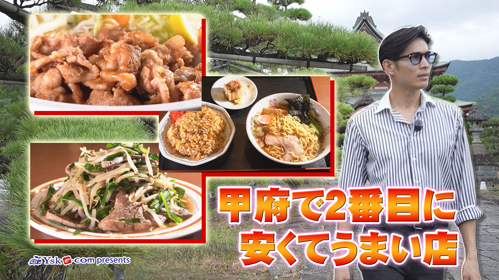 やまなしグルメコレクション「若奴食堂」