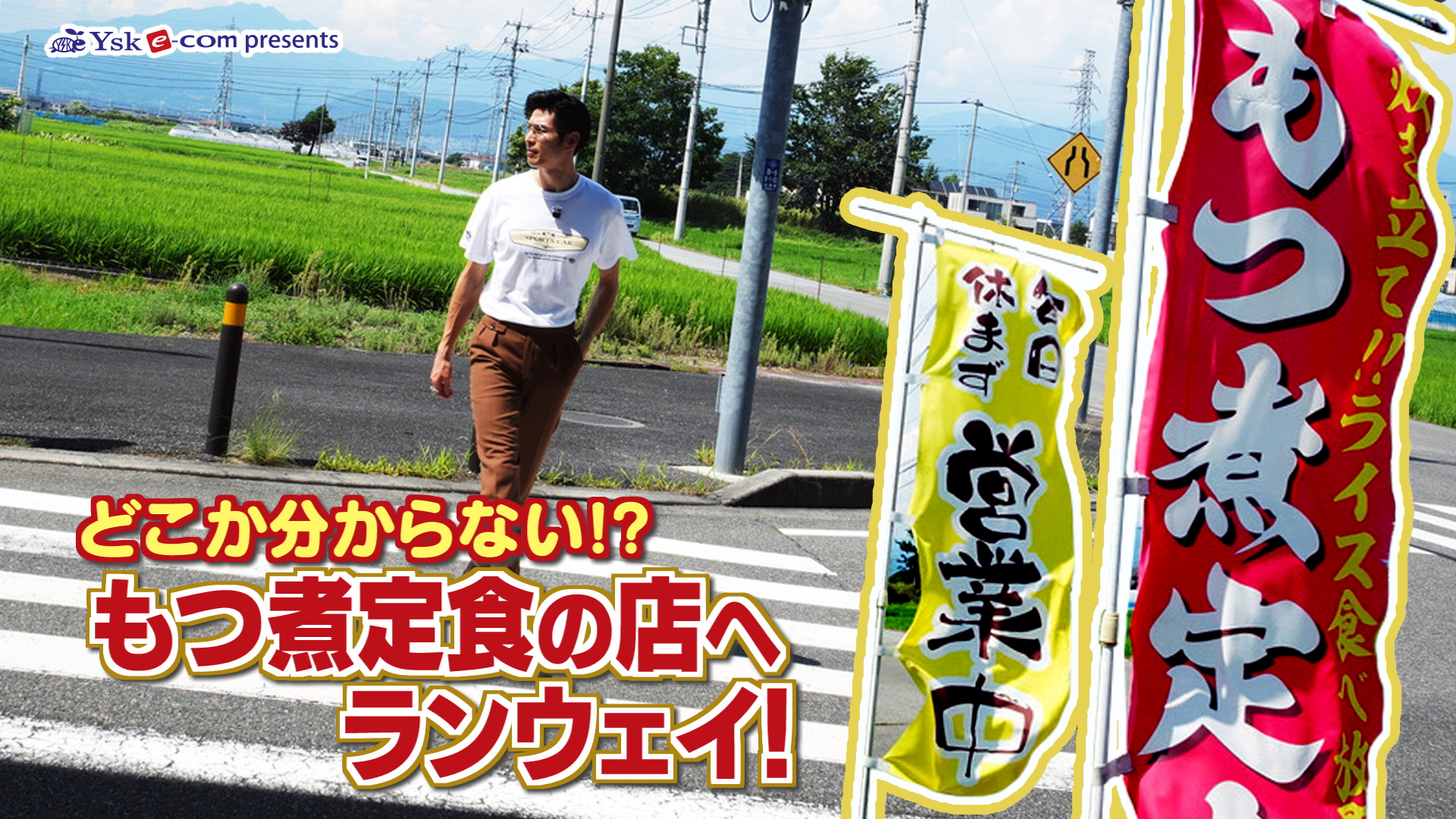 やまなしグルメコレクション【安西食堂】