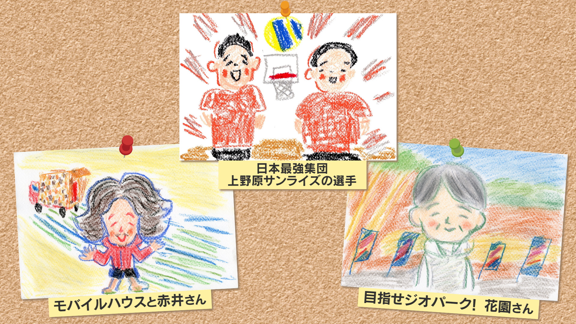 やまなしアミーゴスα（上野原エリア②）９月２日