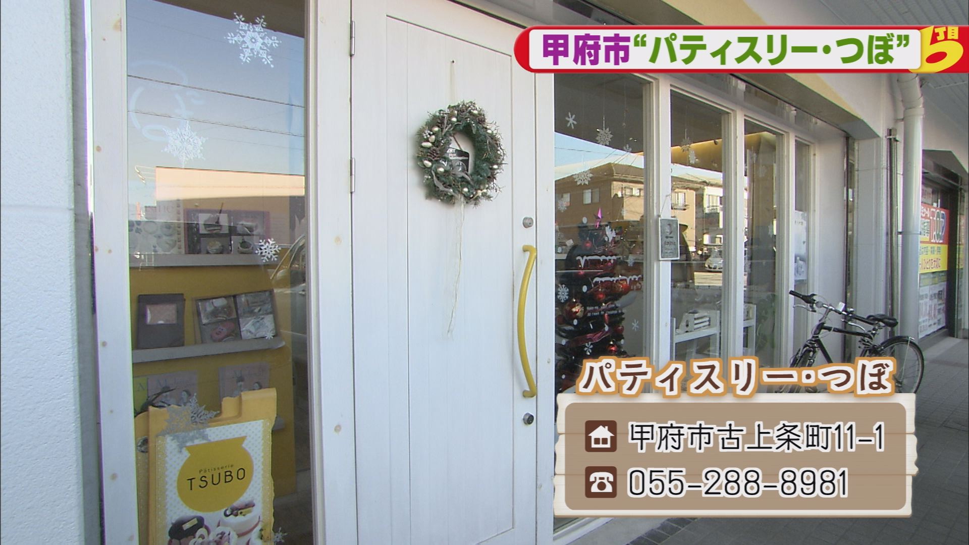 クリスマス直前 クロちゃんが気になるケーキ屋さん特集 ウッティタウン6丁目 ｕｔｙテレビ山梨