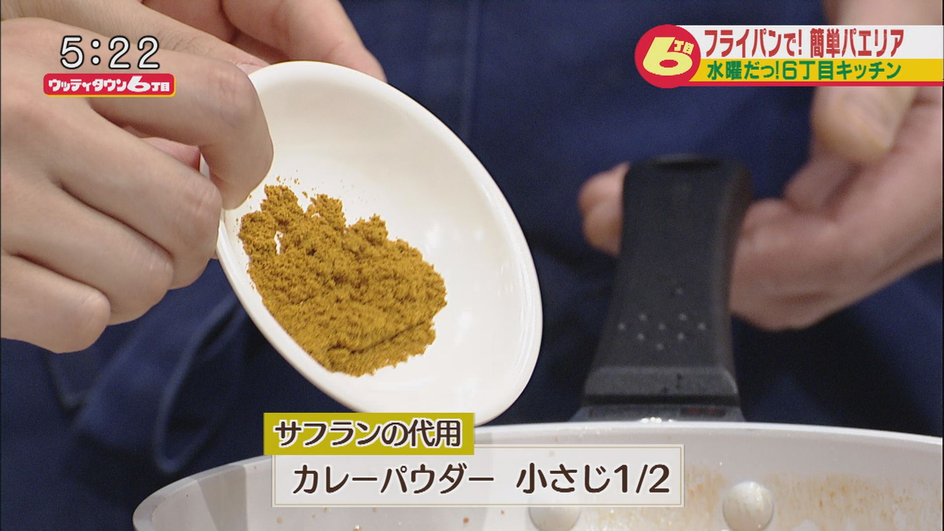 水曜だっ ６丁目キッチン フライパンで 簡単パエリア ウッティタウン6丁目 ｕｔｙテレビ山梨