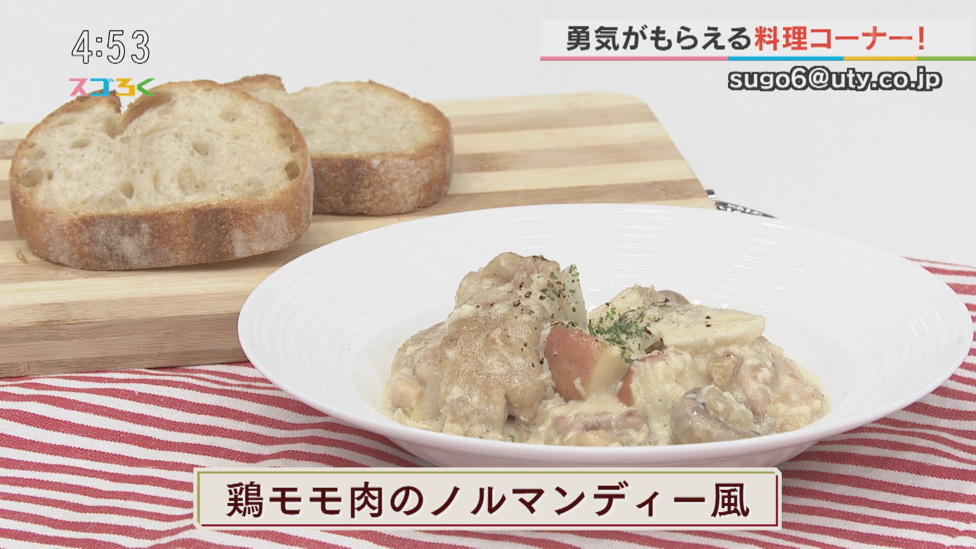 じゃんぶるレシピ『鶏モモ肉のノルマンディー風』