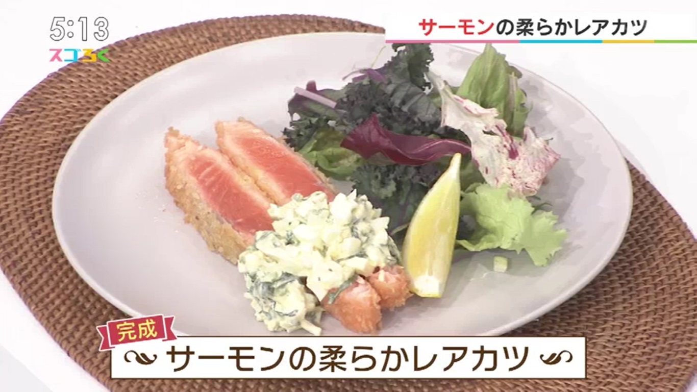 サーモンの柔らかレアカツ