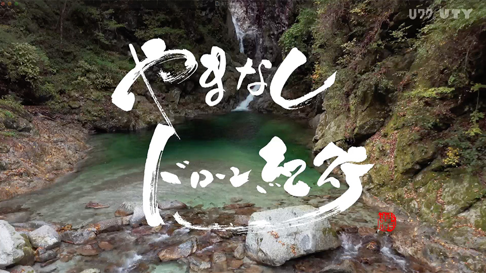 やまなしドローン紀行 #134　山梨の秋 vol.5