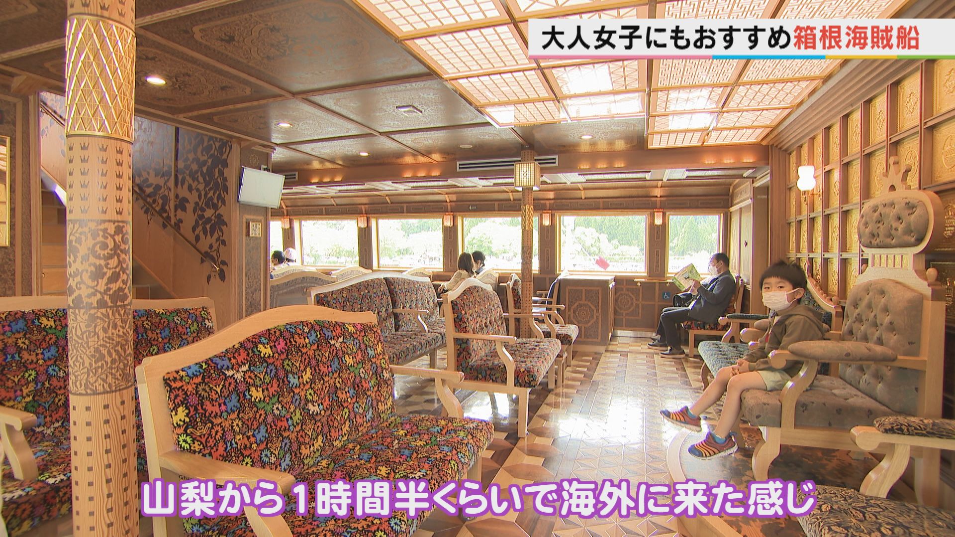 大人の女子旅のスタートは芦ノ湖の『箱根海賊船』