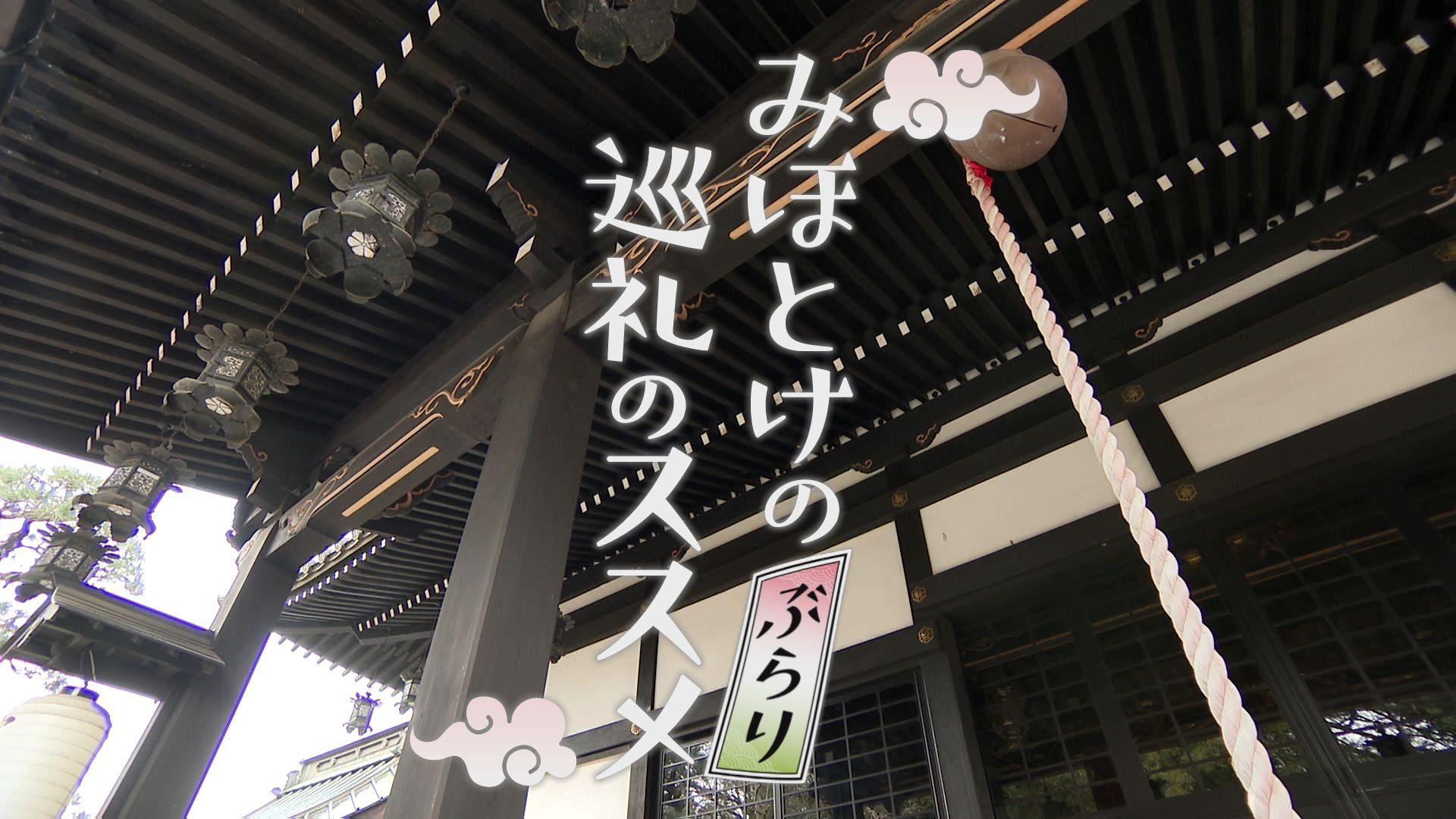 みほとけのぶらり巡礼のススメ 笛吹市・定林寺