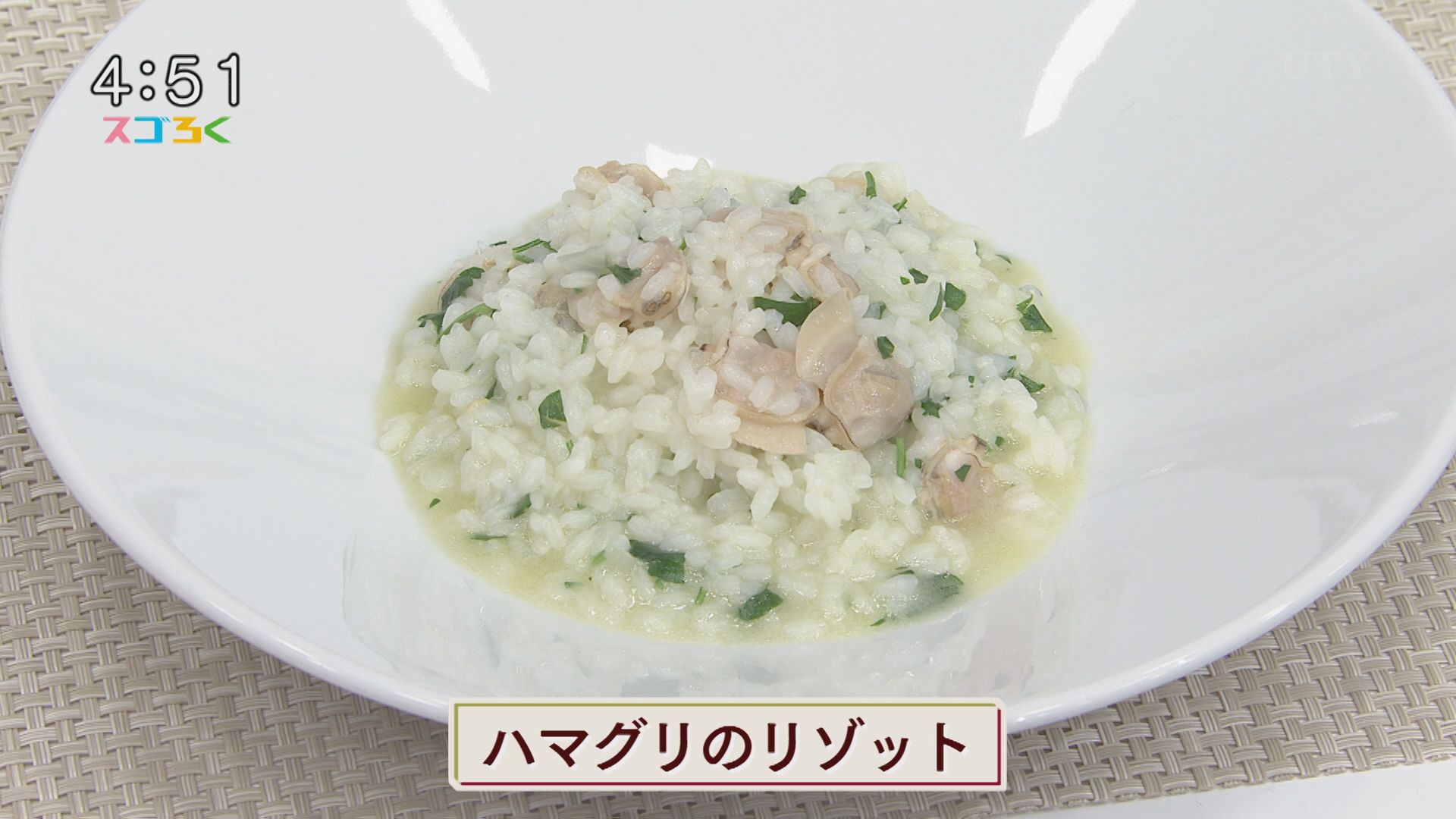 じゃんぶるレシピ『ハマグリのリゾット』