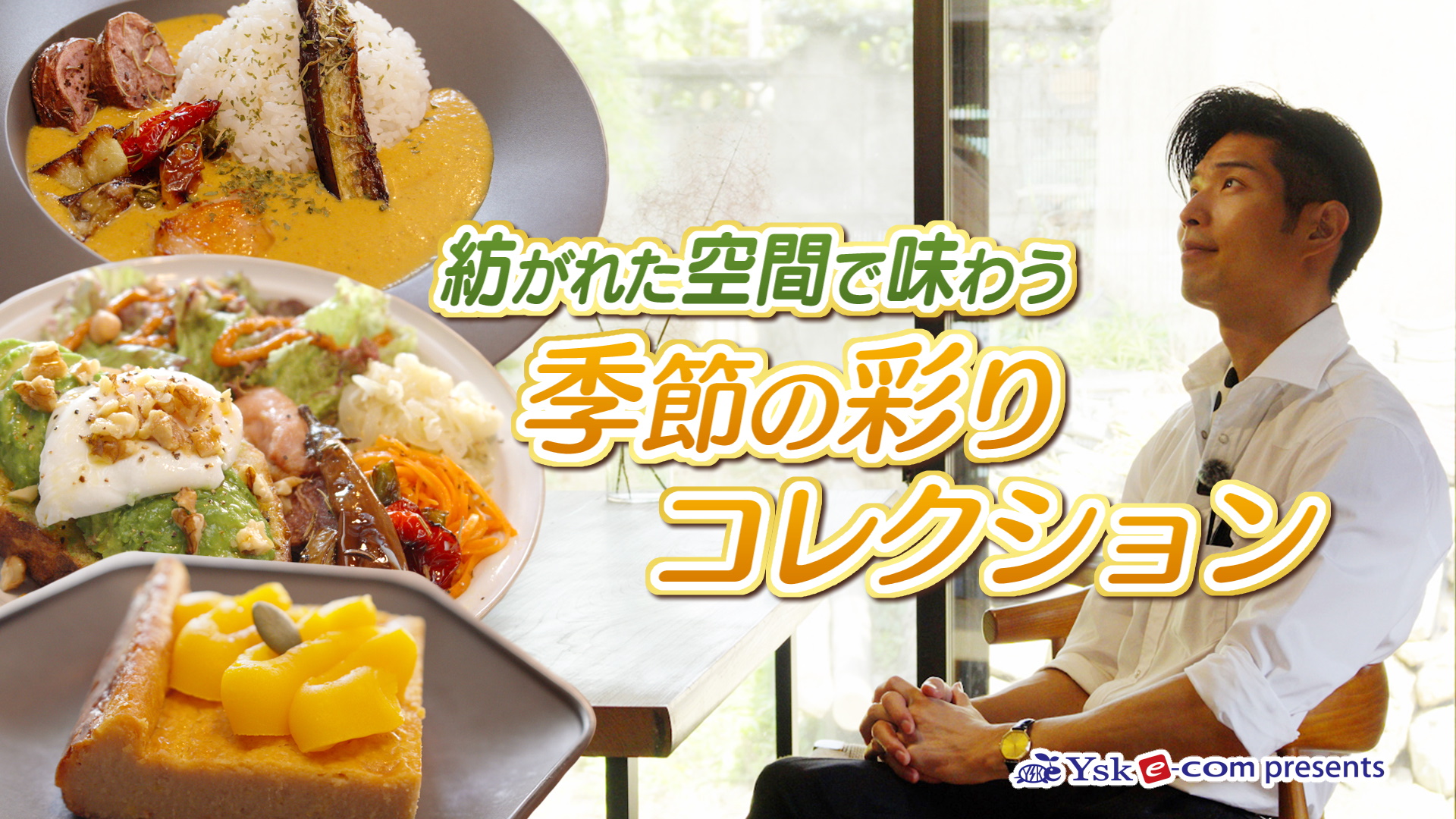 やまなしグルメコレクション【色菜】