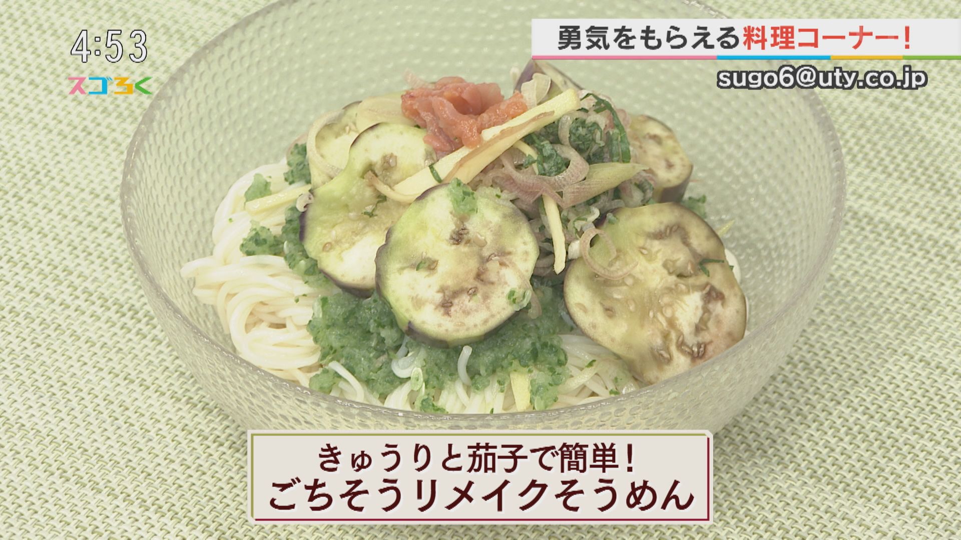 じゃんぶるレシピ『きゅうりと茄子で簡単！ごちそうリメイクそうめん』