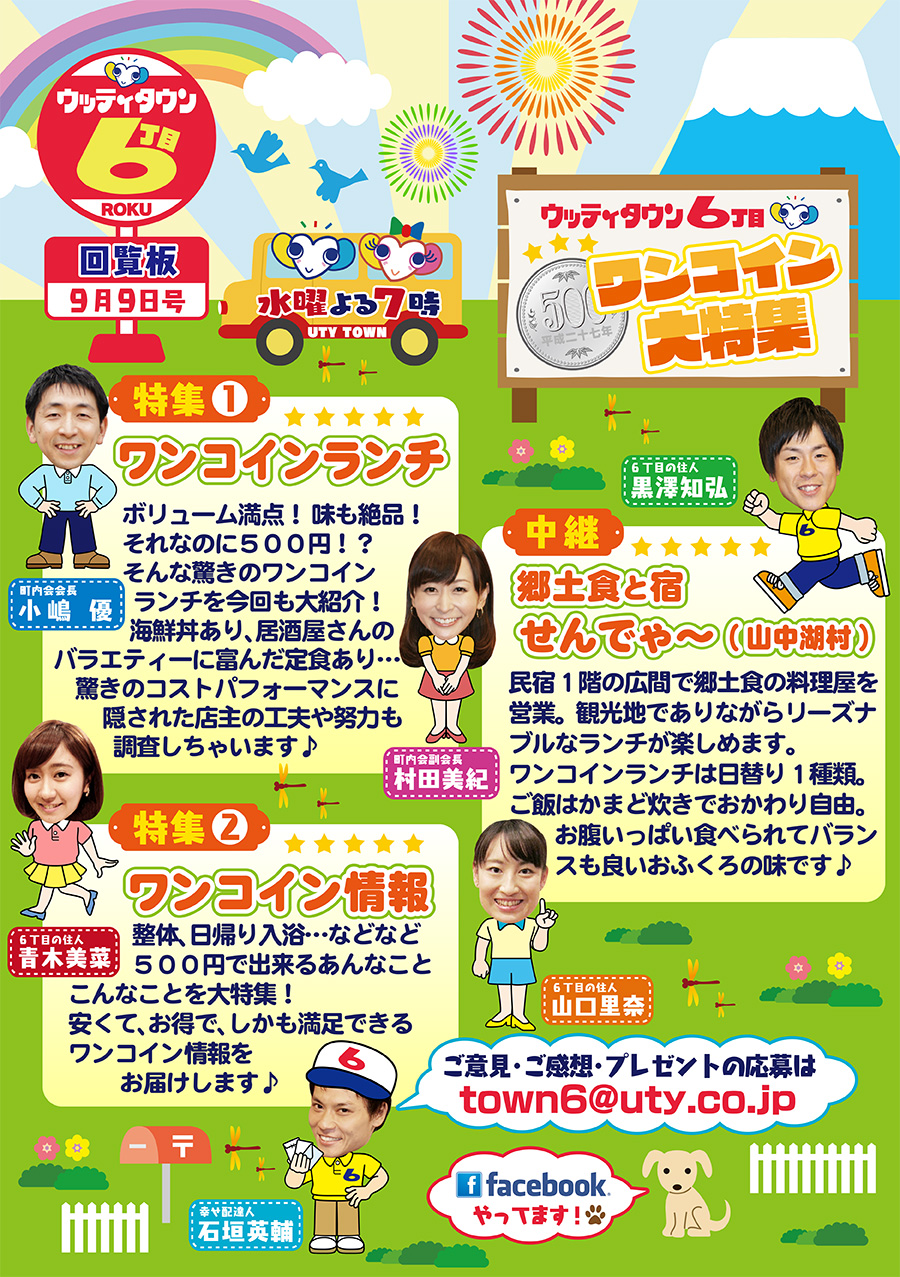 ワンコイン特集 ウッティタウン6丁目 ｕｔｙテレビ山梨