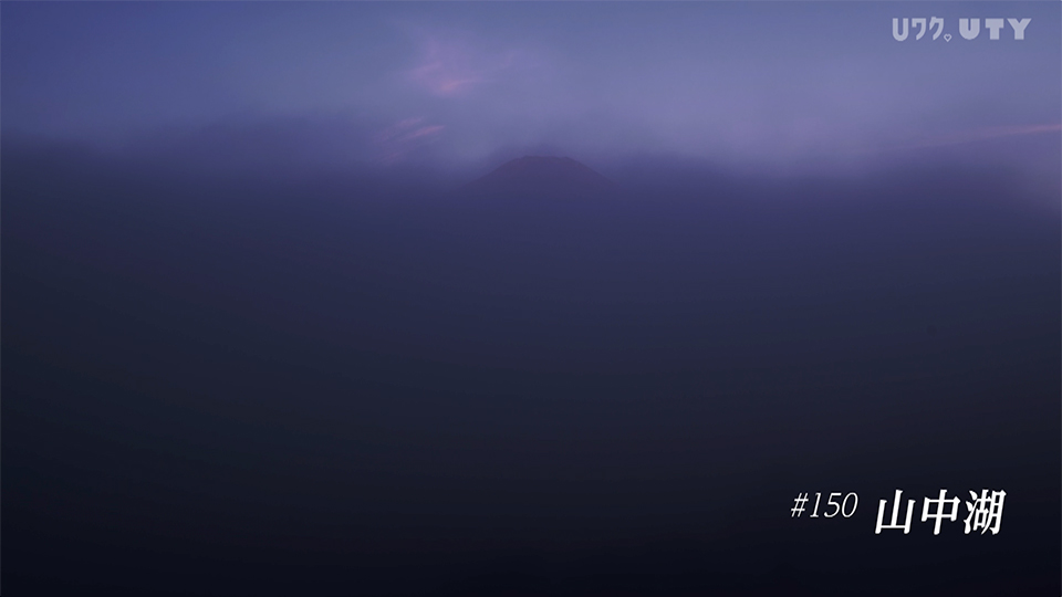 やまなしドローン紀行　冨嶽百景　 #150　山中湖