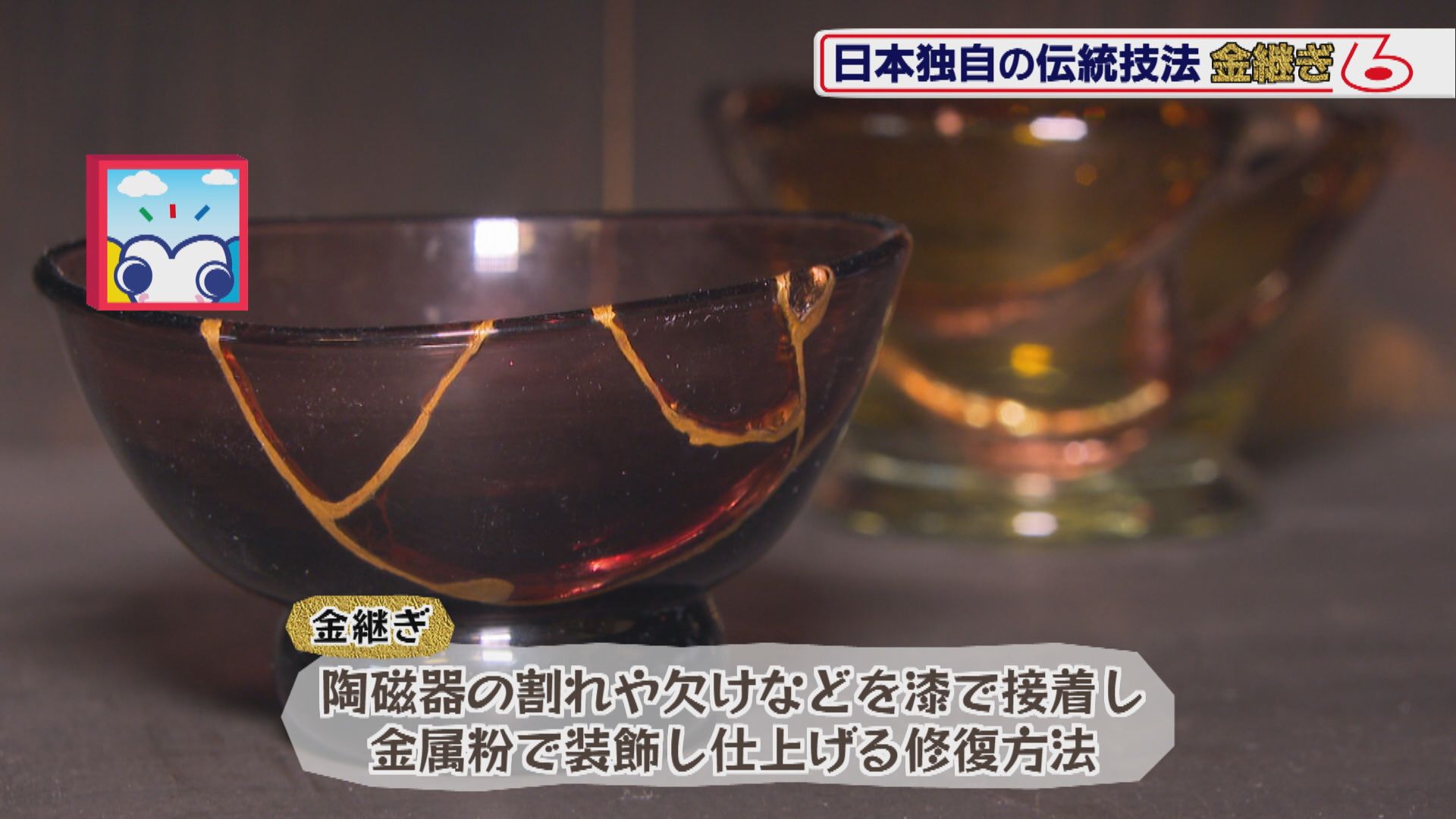 カラテカ矢部のおもひでスケッチ 金継ぎ ウッティタウン6丁目 utyテレビ山梨 カラテカ矢部のおもひでスケッチ 金継ぎ ウッティタウン6丁目 utyテレビ山梨