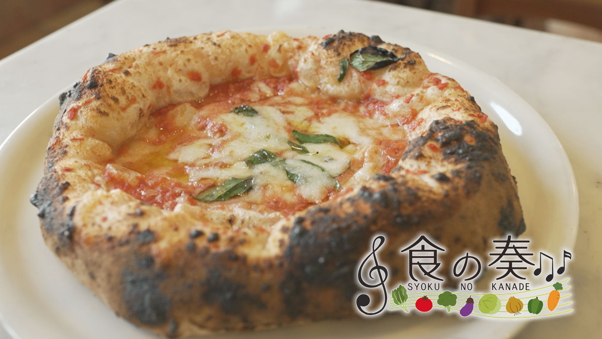 食の奏　ナポリ本場仕込みの奏