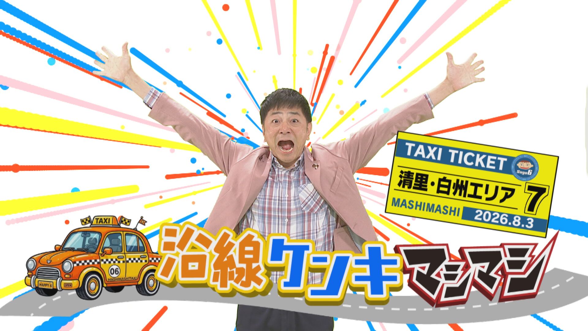沿線ケンキマシマシ　小淵沢町で新ルール追加!?