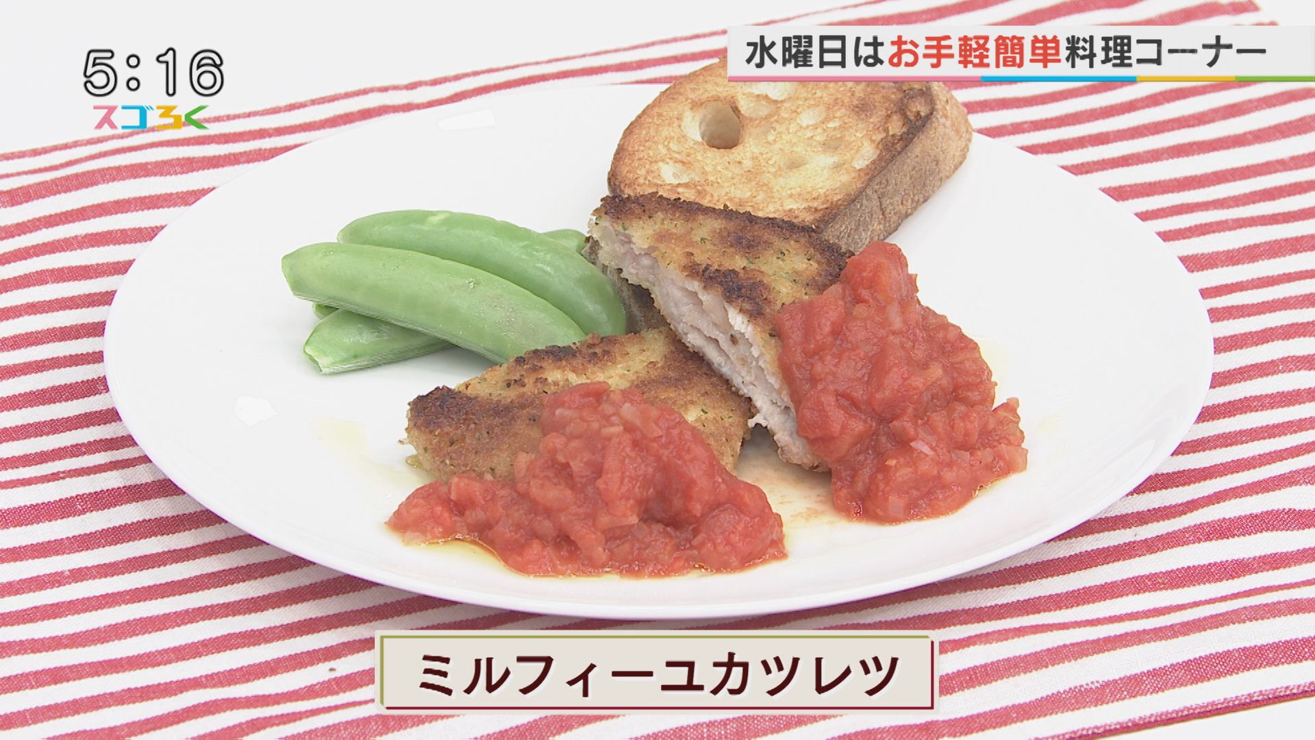 じゃんぶるレシピ『ミルフィーユカツレツ』