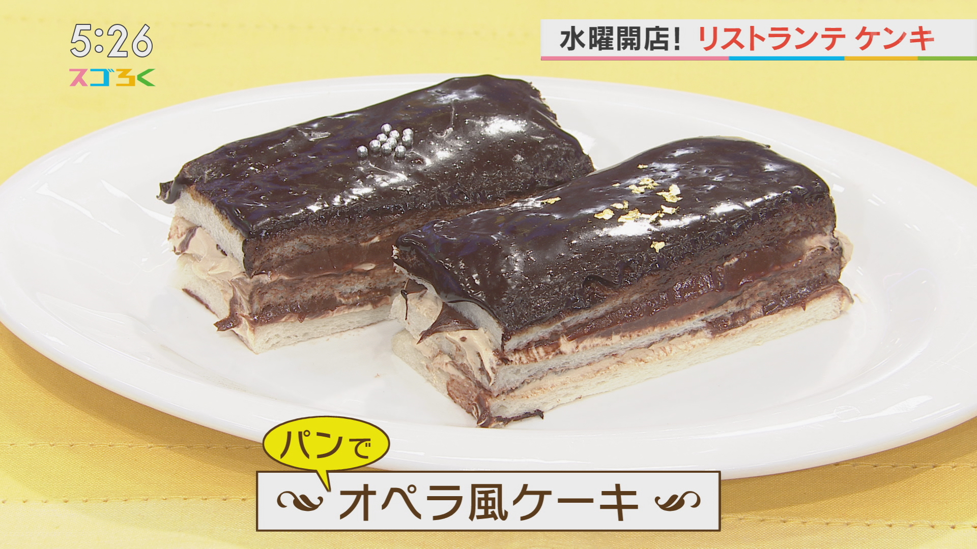 リストランテケンキ オペラ風ケーキ