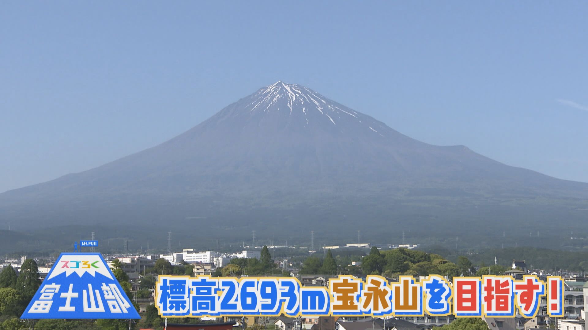 スゴろく富士山部　宝永山を登る
