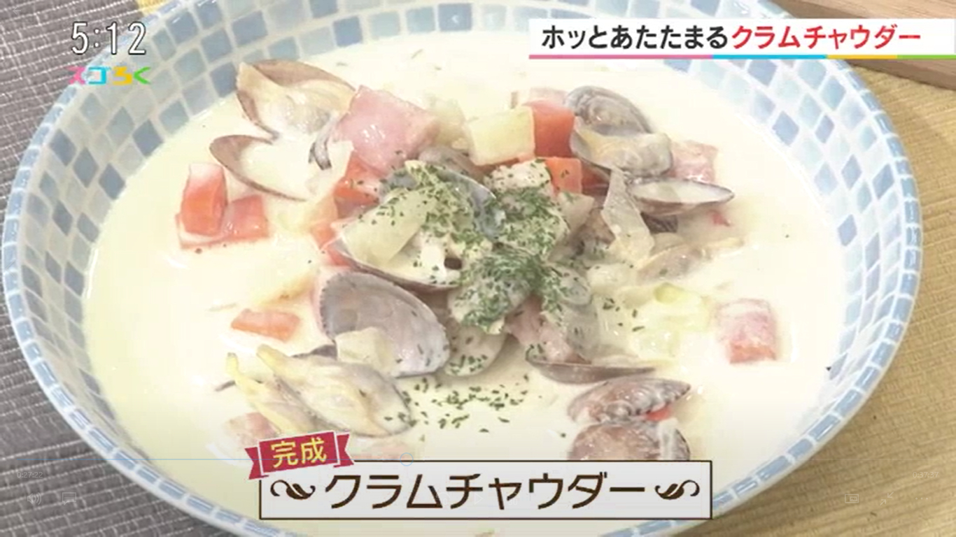 砂抜きたったの5分！？クラムチャウダー
