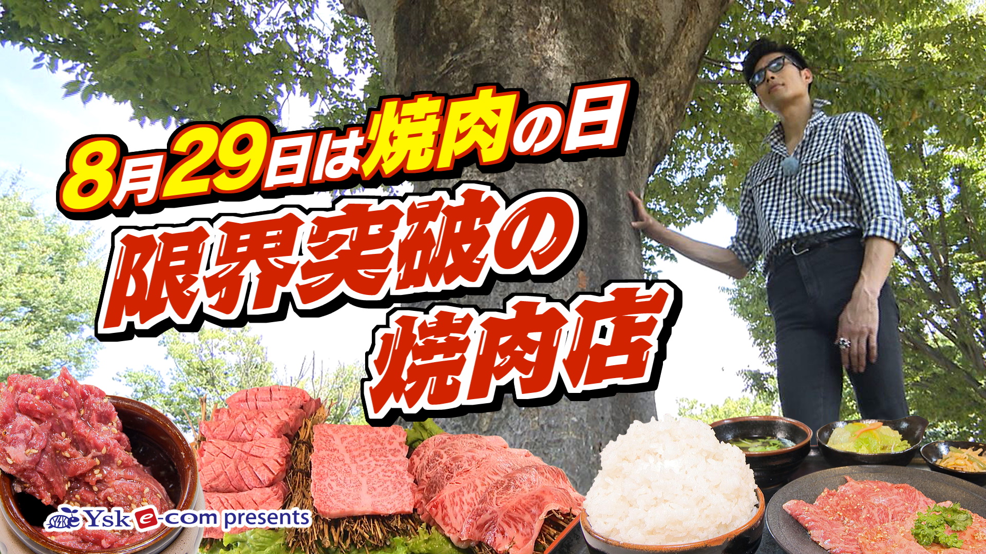 やまなしグルメコレクション『焼肉  牛神』