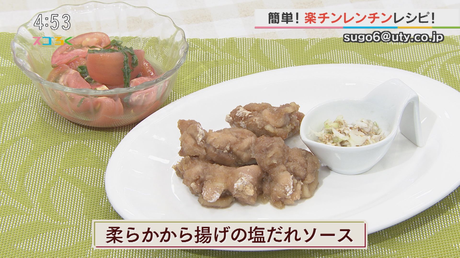 じゃんぶるレシピ『柔らかから揚げの塩だれソース』