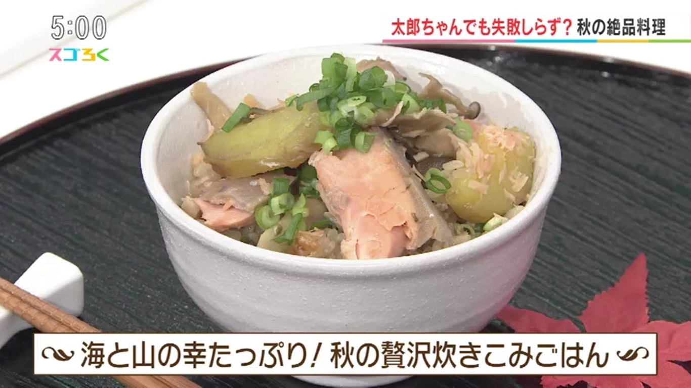 海と山の幸たっぷり！秋の贅沢炊きこみごはん【写真は随時更新します】