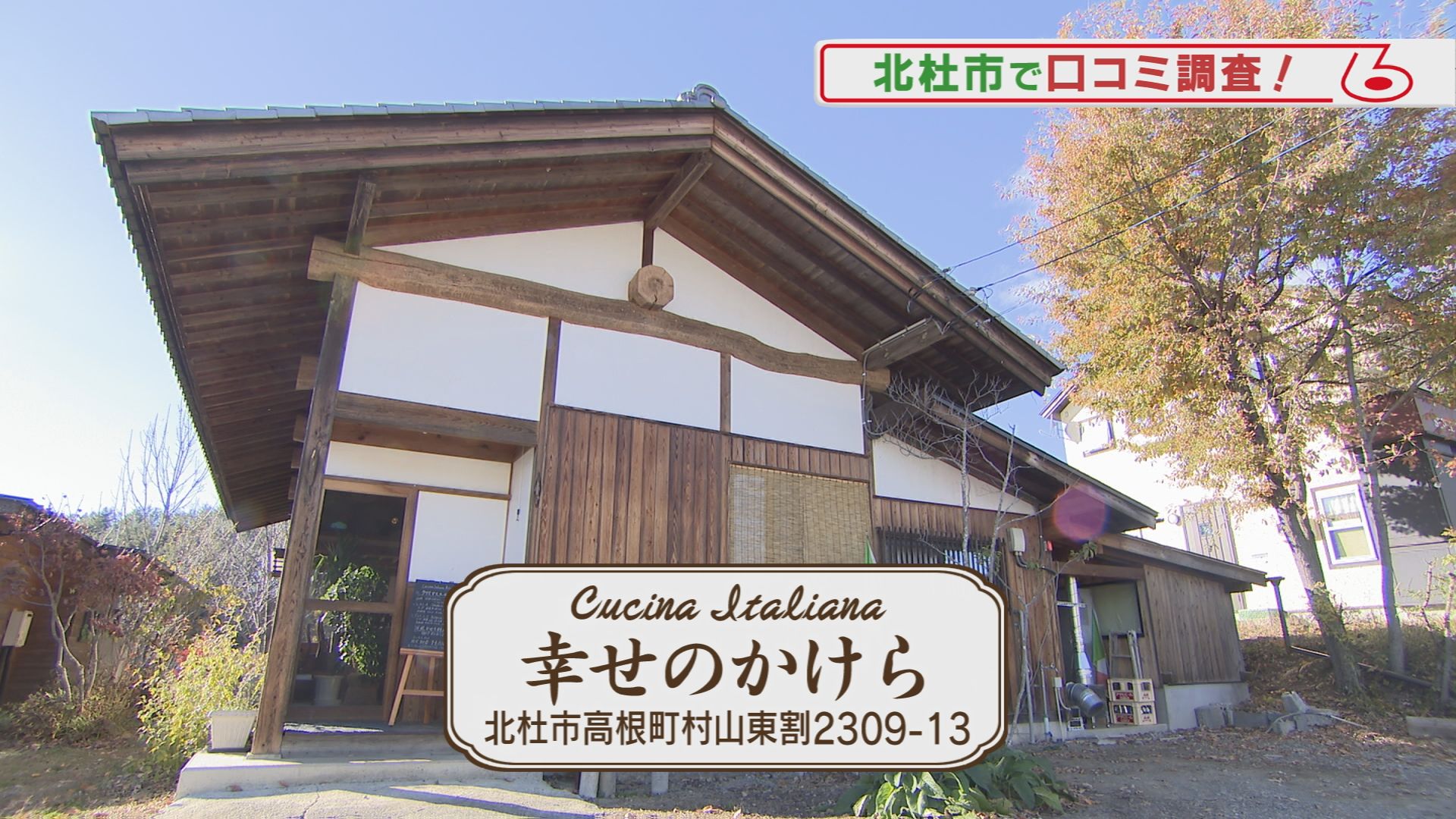 いただき 口コミごはん 幸せのかけら ウッティタウン6丁目 ｕｔｙテレビ山梨