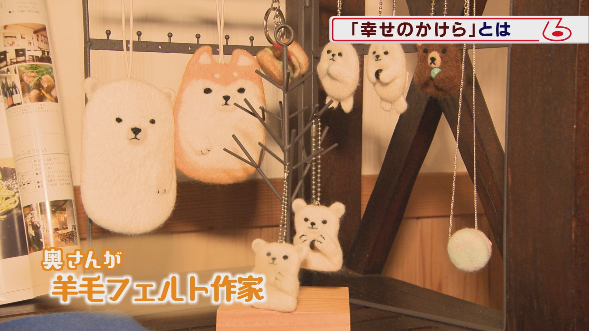 いただき 口コミごはん 幸せのかけら ウッティタウン6丁目 utyテレビ山梨 いただき 口コミごはん 幸せのかけら ウッティタウン6丁目 utyテレビ山梨