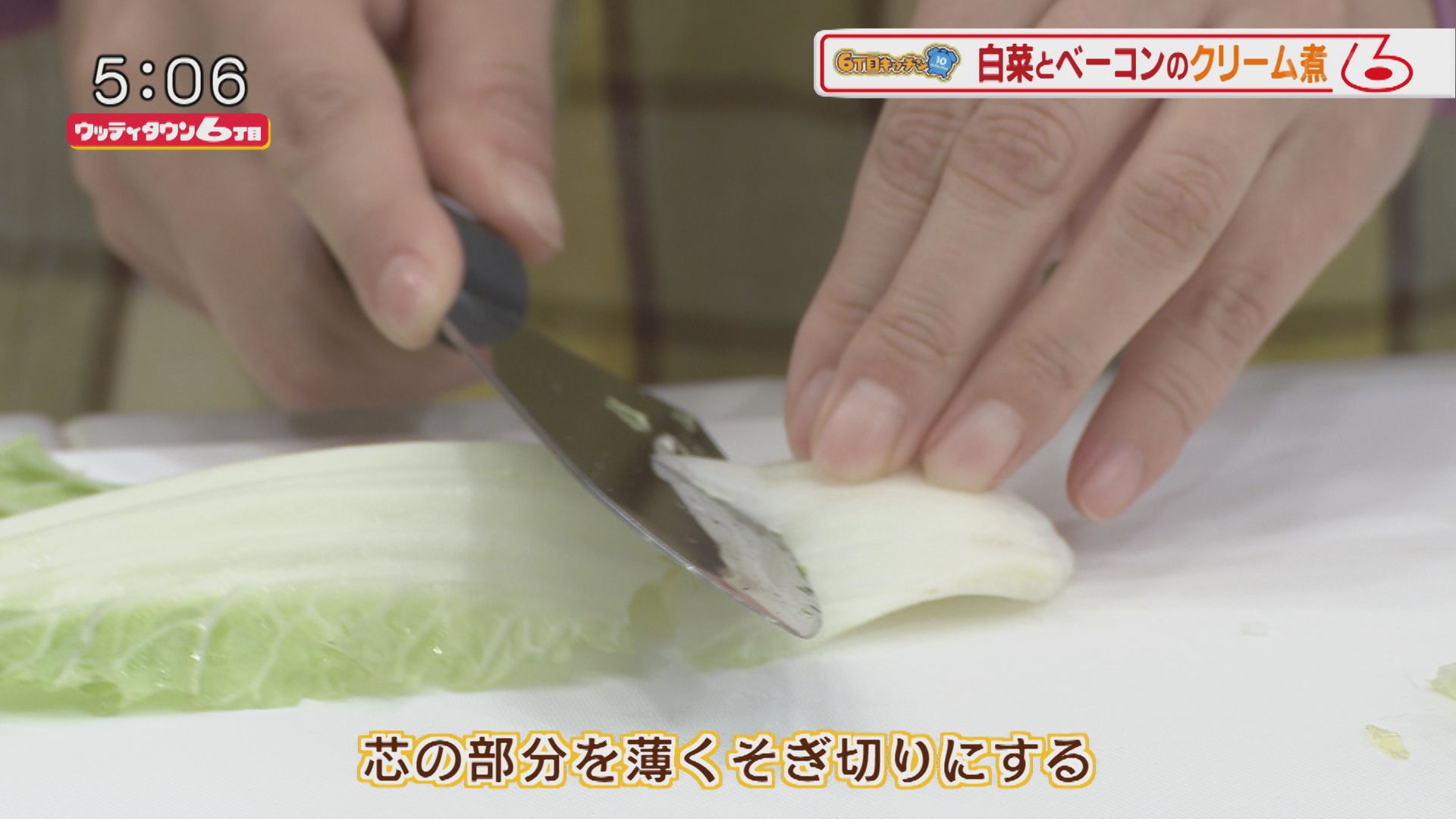 6丁目キッチン10ミニッツ 白菜とベーコンのクリーム煮 ウッティタウン6丁目 ｕｔｙテレビ山梨