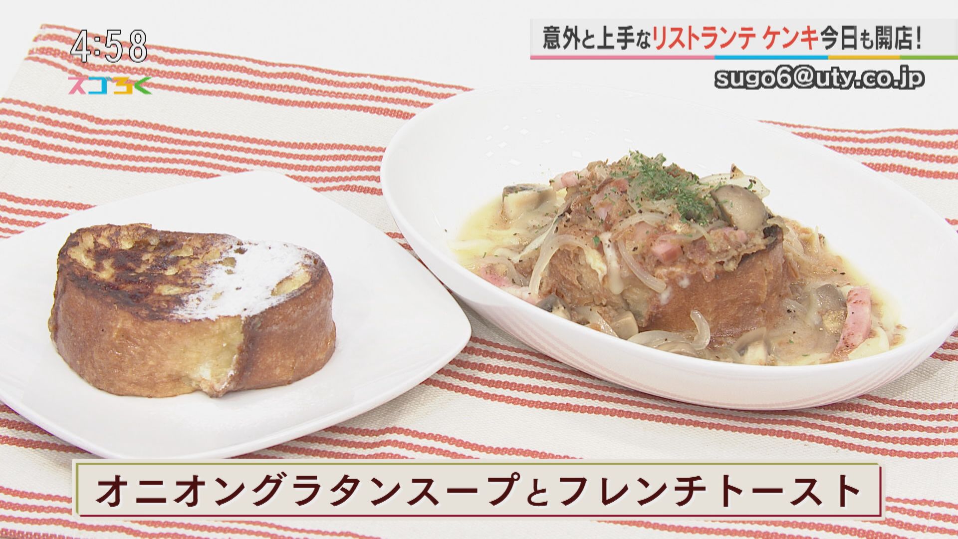 じゃんぶるレシピ『オニオングラタンスープとフレンチトースト』