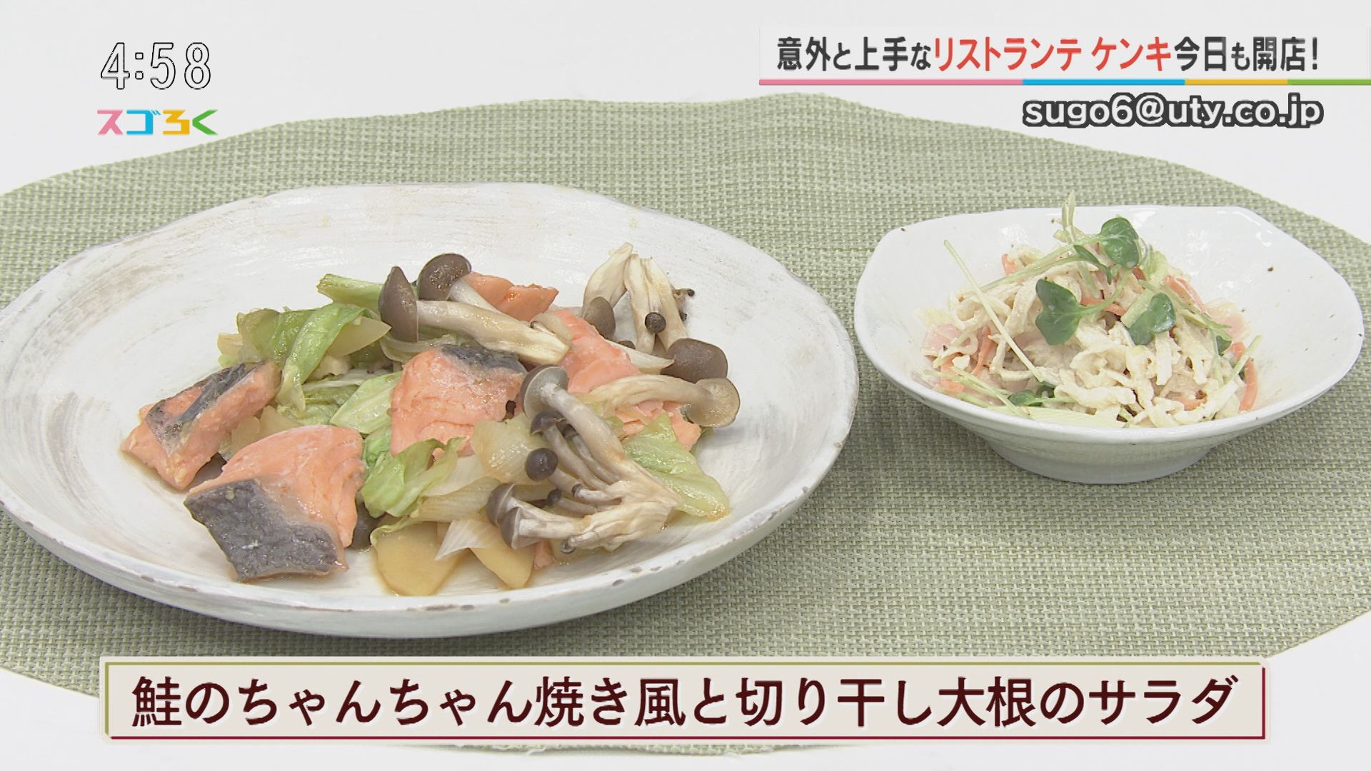 じゃんぶるレシピ 鮭のちゃんちゃん焼き風と切り干し大根のサラダ スゴろく ｕｔｙテレビ山梨