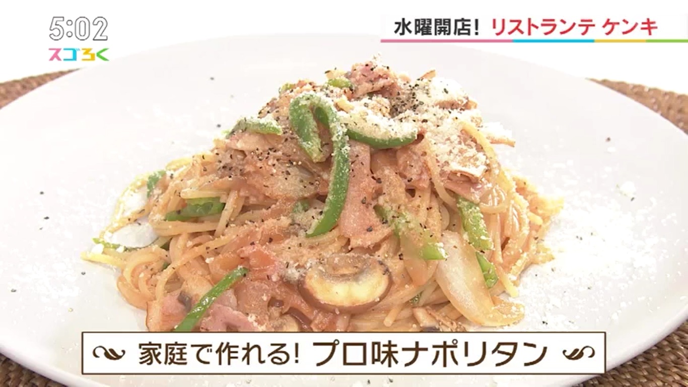 家庭で作れる！プロ味ナポリタン