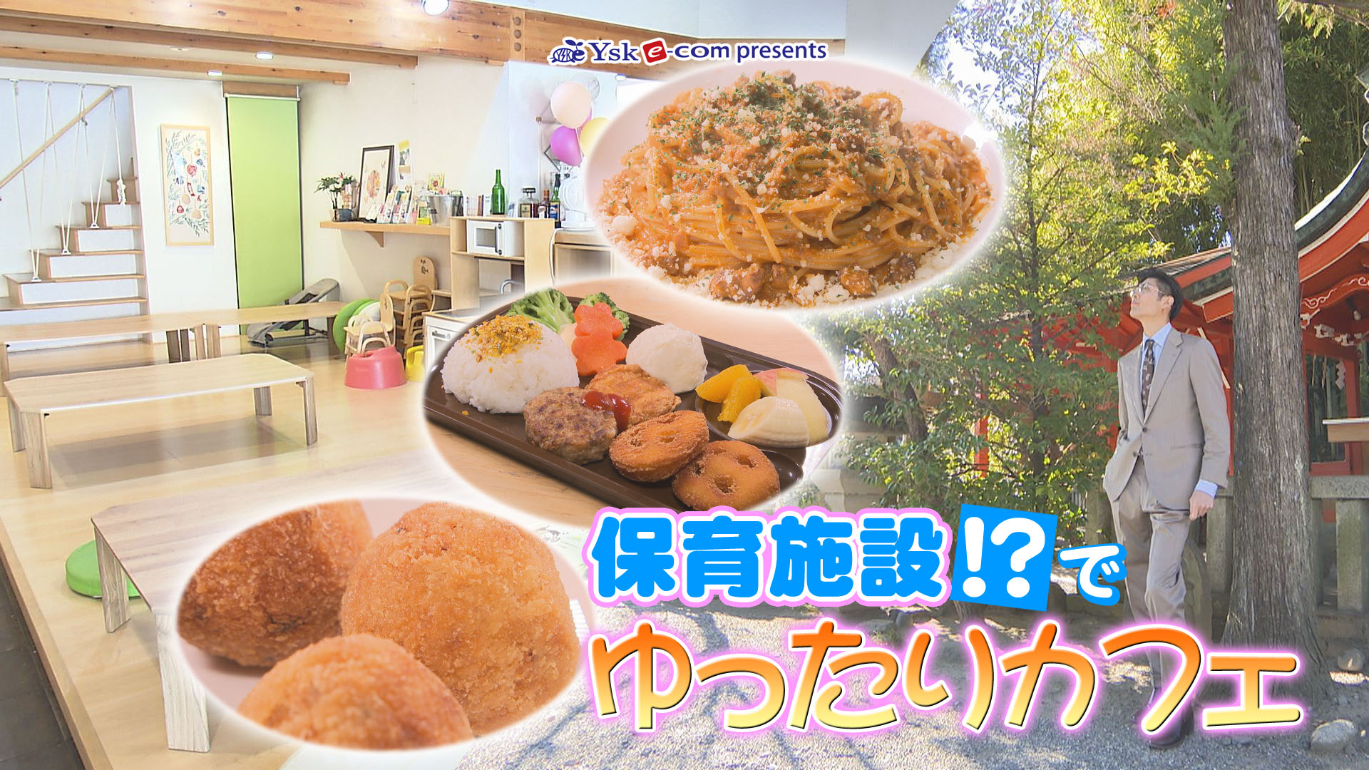 やまなしグルメコレクション「トランプカフェ」