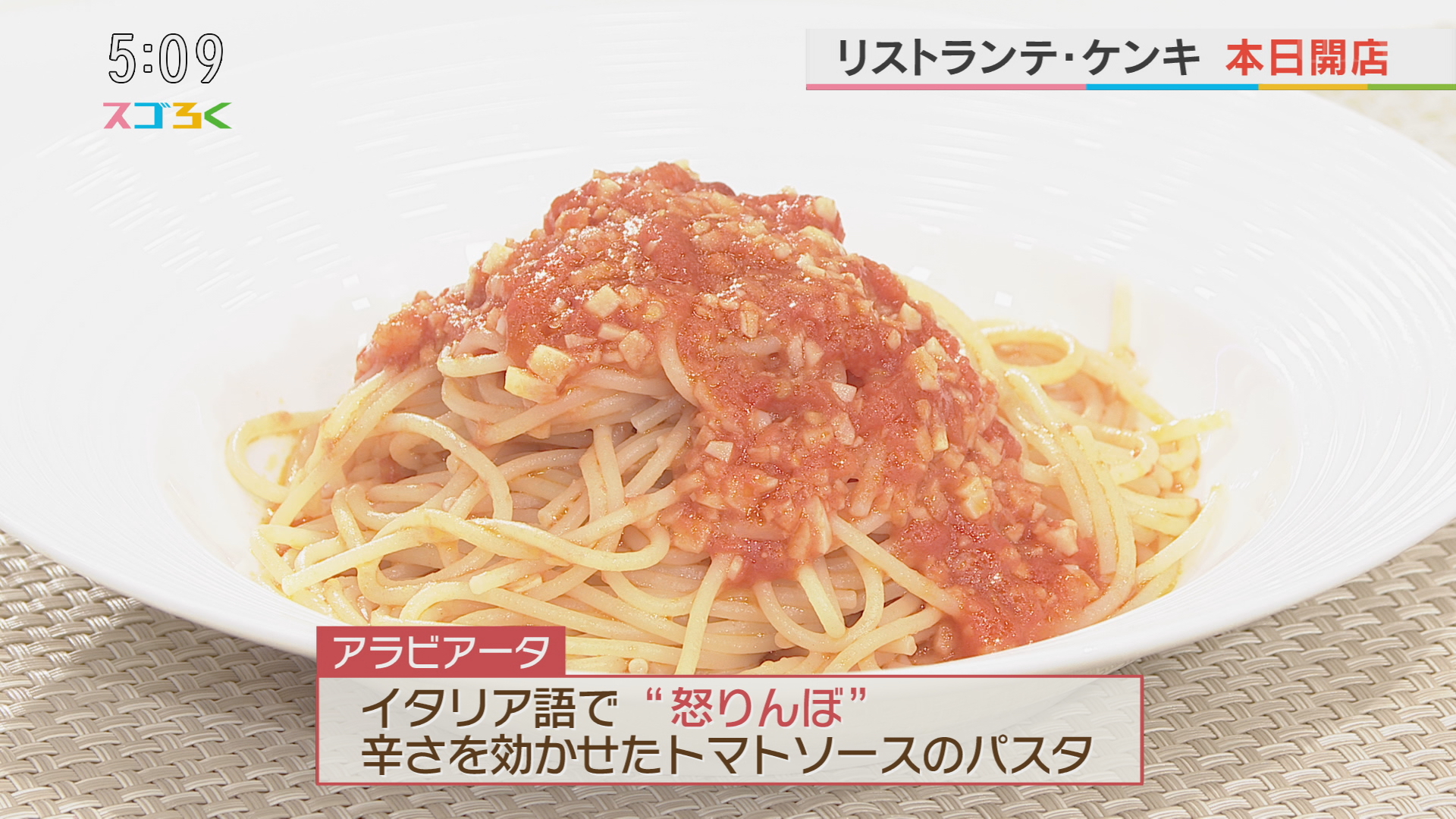 リストランテ・ケンキ 簡単！プロのアラビアータ