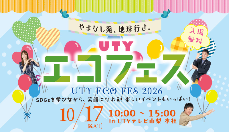 UTYエコフェス【総務部】