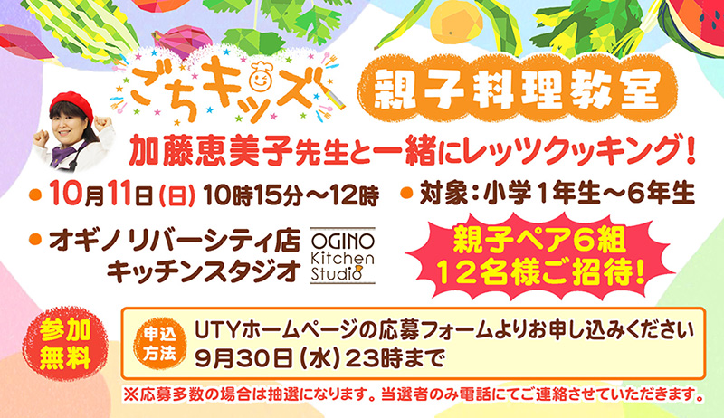 ごちキッズ「親子料理教室」